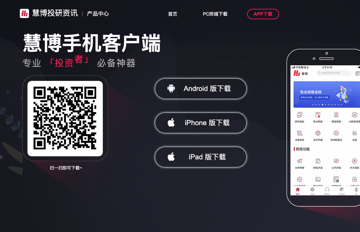 慧博手机客户端产品中心截图切片