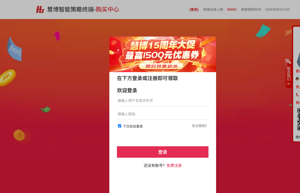 慧博购买中心登录注册与最高优惠券活动截图切片